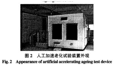 人工加速老化試驗(yàn)裝置外觀圖