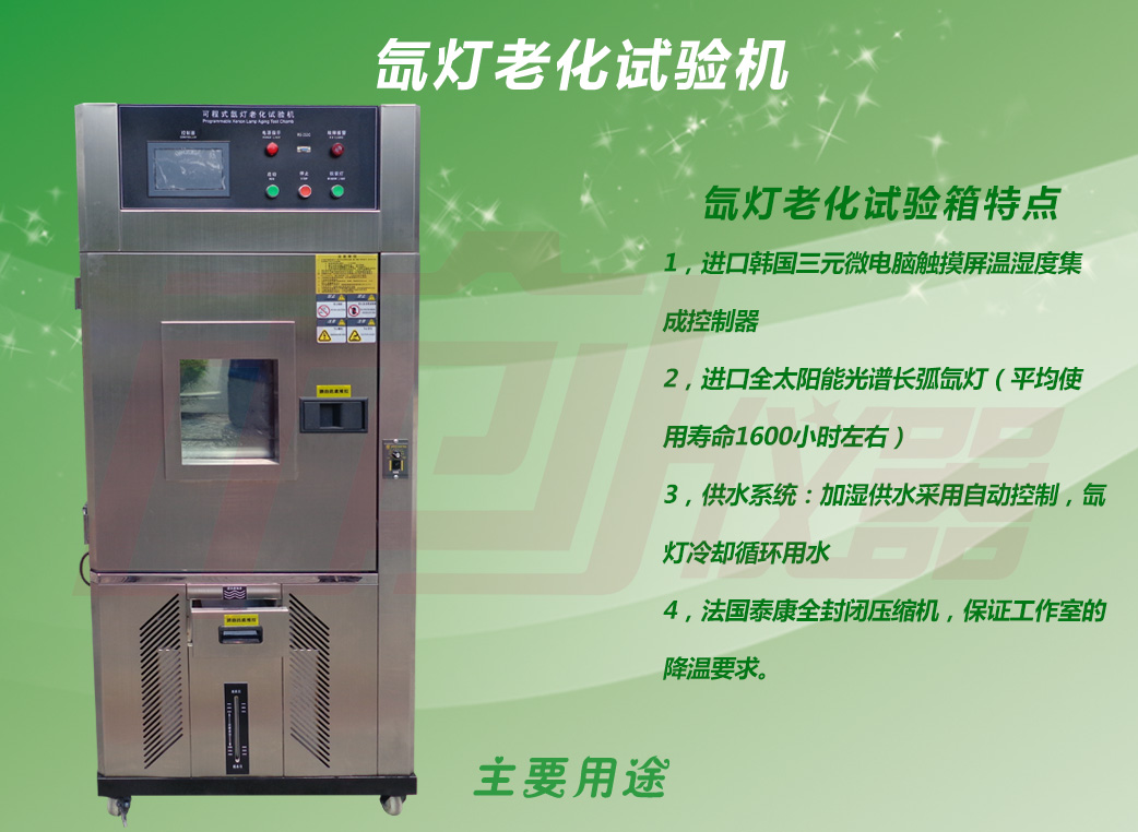 不銹鋼氙燈老化試驗箱詳細大圖
