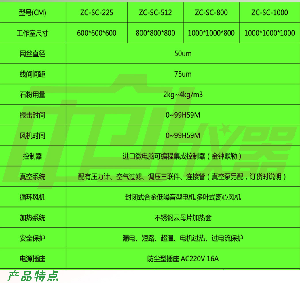 耐塵試驗機參數介紹