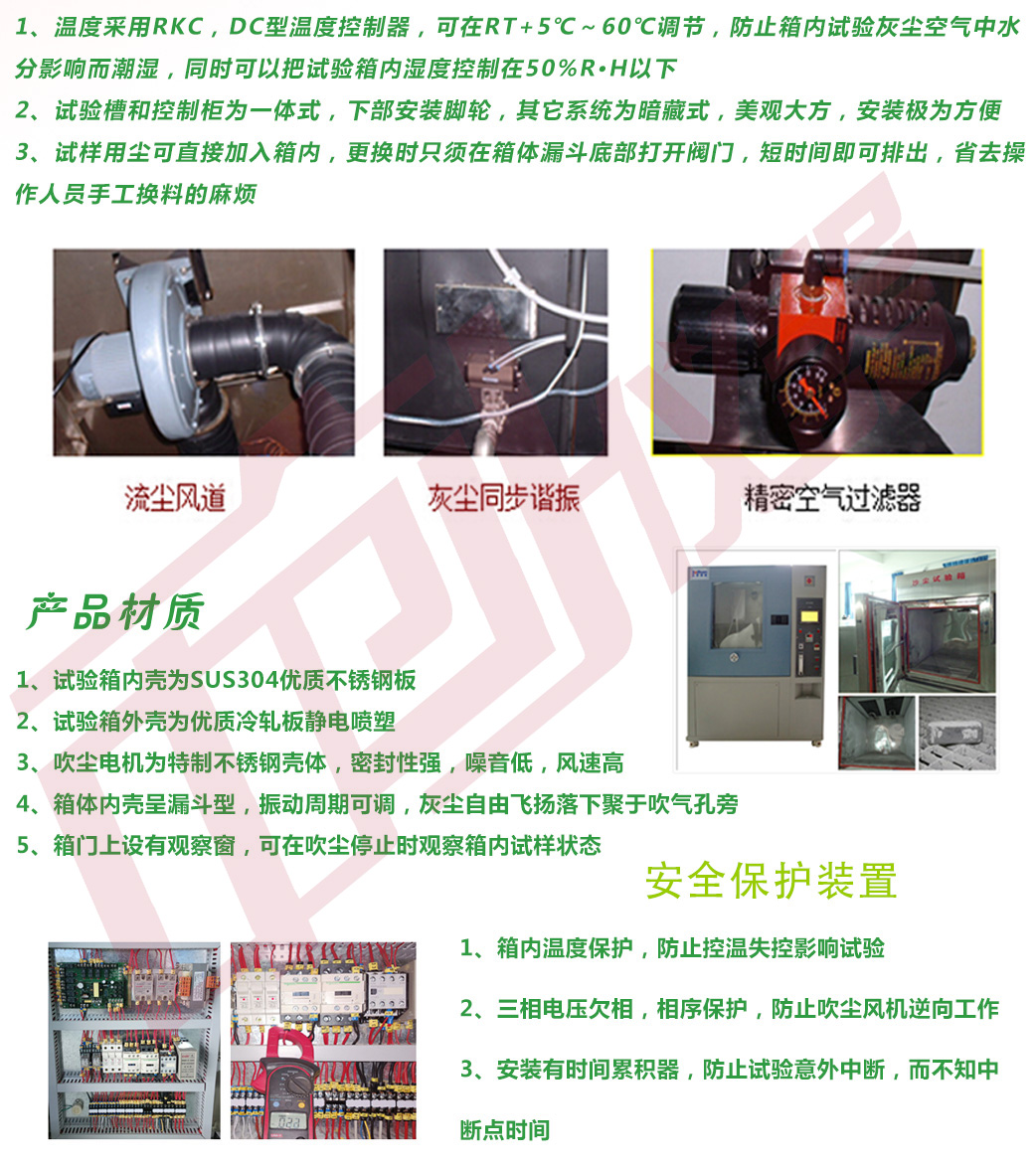 耐塵試驗機產品功能說明