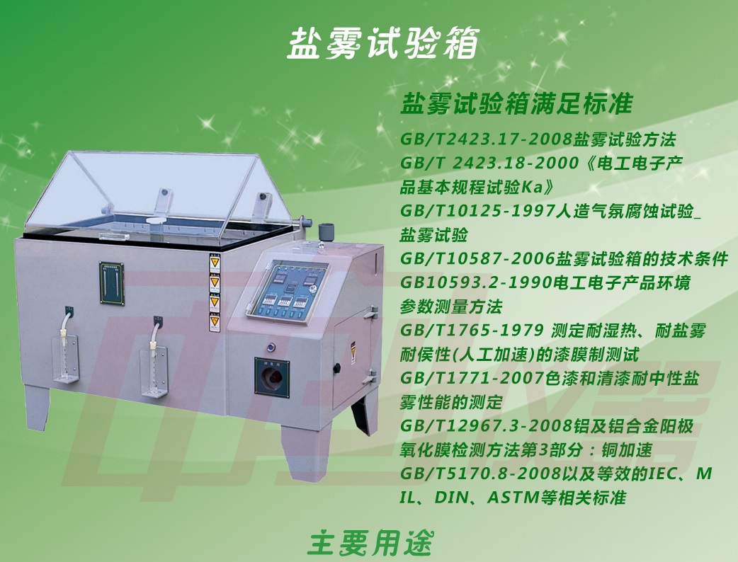 可程式鹽霧試驗機詳細大圖介紹