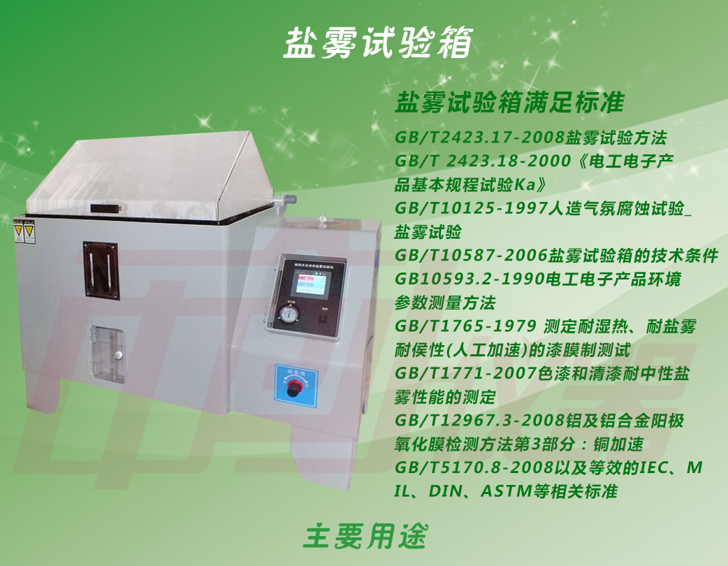 鹽霧試驗箱大圖展示