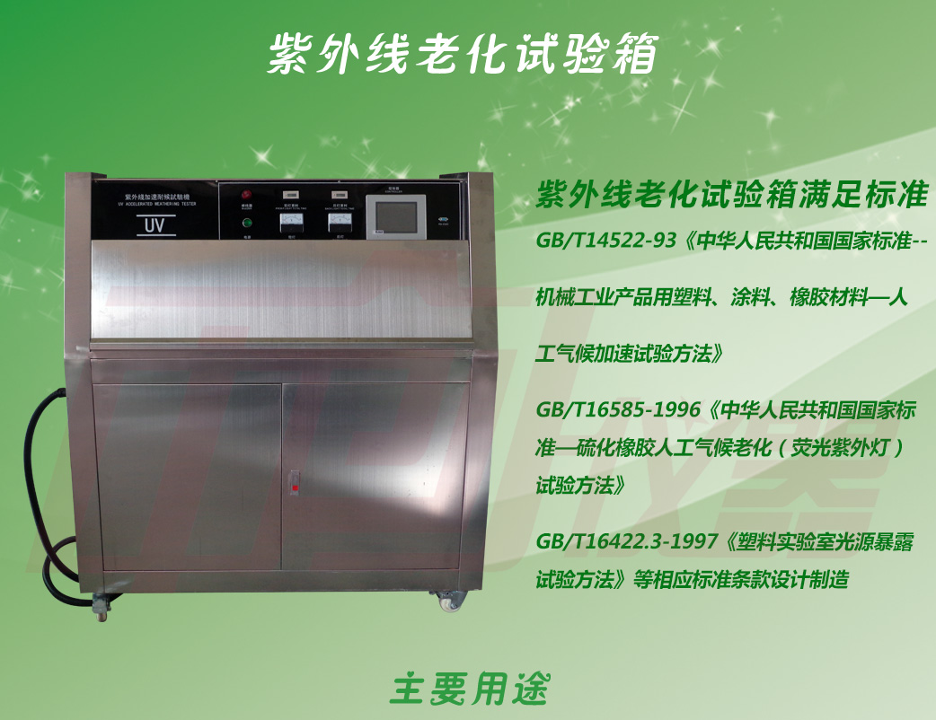 紫外光老化壽命試驗(yàn)箱圖片