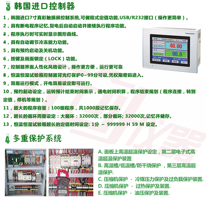 冷熱交變試驗箱保護系統介紹