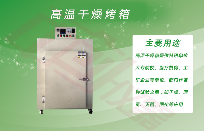 高溫干燥烤箱詳細(xì)大圖