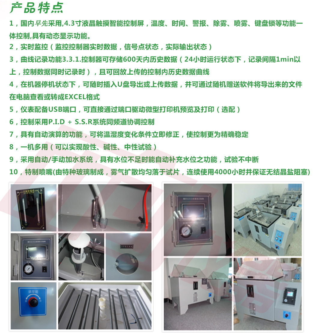 鹽霧耐腐蝕試驗(yàn)機(jī)產(chǎn)品特點(diǎn)介紹